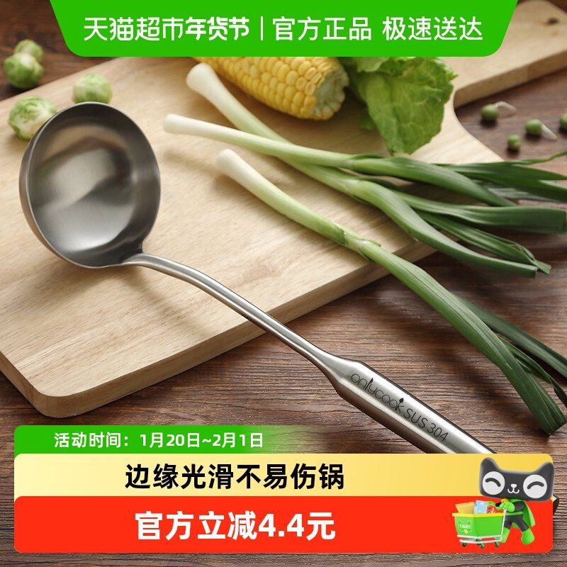 onlycook 家用304不锈钢汤勺食品级盛汤长柄火锅勺子粥勺一体大勺,厨房/烹饪用具,汤勺,淘宝优惠券,粉丝福利购,淘宝优惠卷