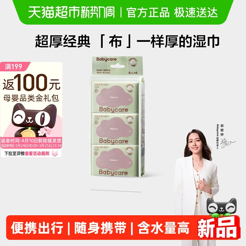 babycare婴儿手口湿巾纸小包便携式新生儿专用宝宝可用