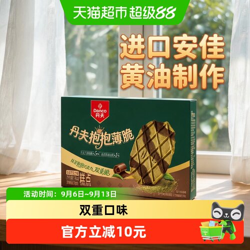 丹夫抹茶巧克力薄脆饼干176g