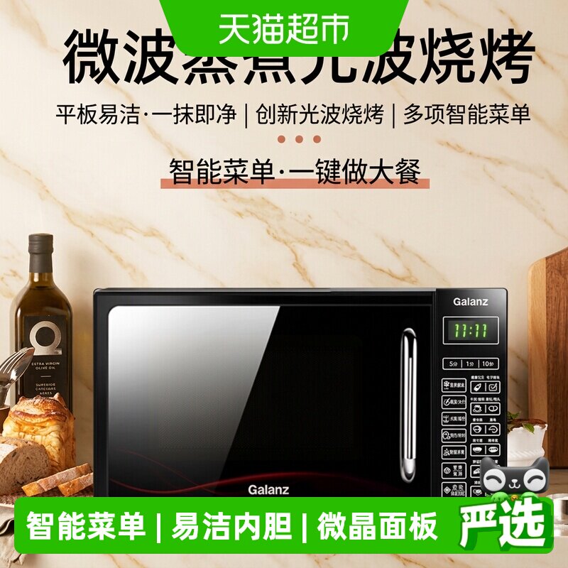 格兰仕智能家用小型平板微波炉烤箱光波炉蒸烤箱微烤一体正品DG
