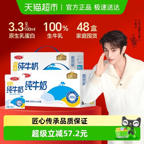 三元特品纯牛奶250ml×48盒