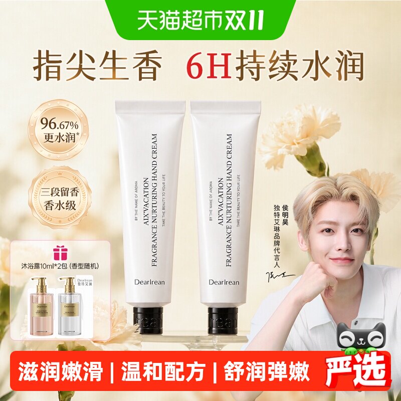 独特艾琳香氛凝润护手霜长效保湿补水防干裂小支便携装女生日礼物