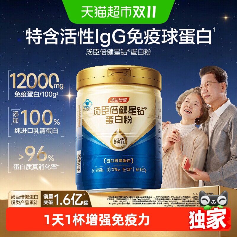 汤臣倍健蛋白粉增强免疫力礼盒中老年人男女乳清蛋白质营养粉官方