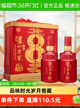 泸州老窖八年窖头曲品藏52度礼盒装500ml*2瓶浓香型白酒年货送礼