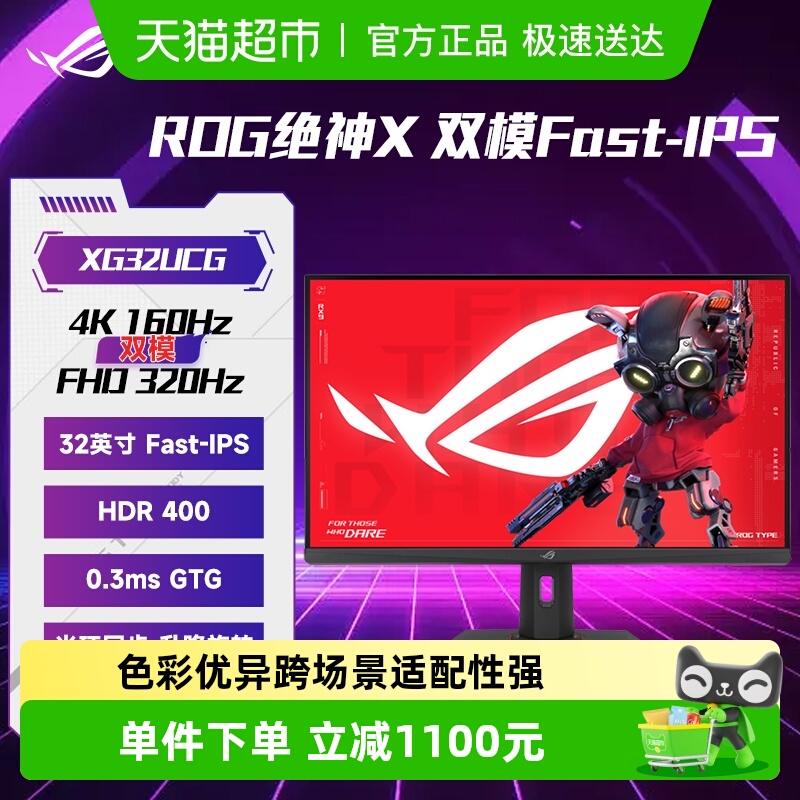 华硕32英寸双模显示器