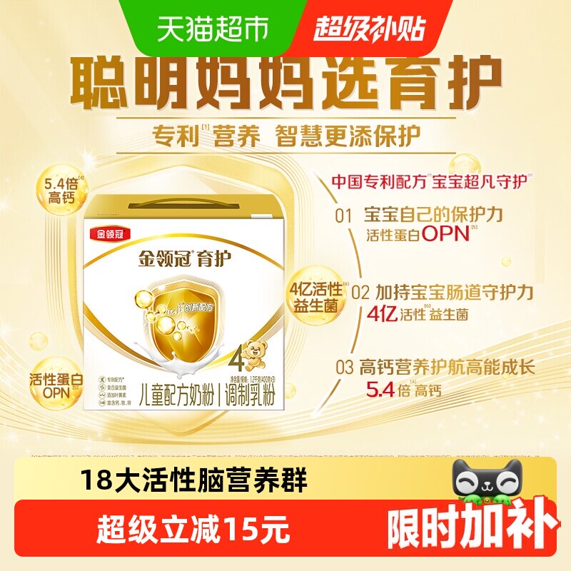 伊利金领冠育护儿童配方牛奶粉4段1.2kg&times;1盒3-6岁成长配方奶粉