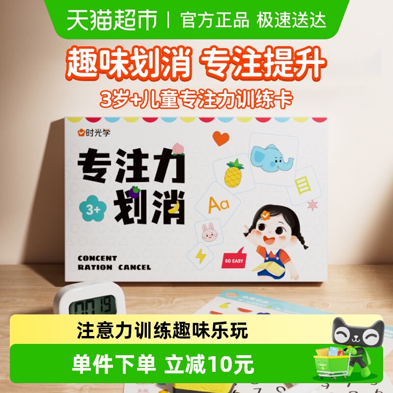 时光学专注力划消卡儿童益智注意力训练游戏教具3-6岁早教玩具卡