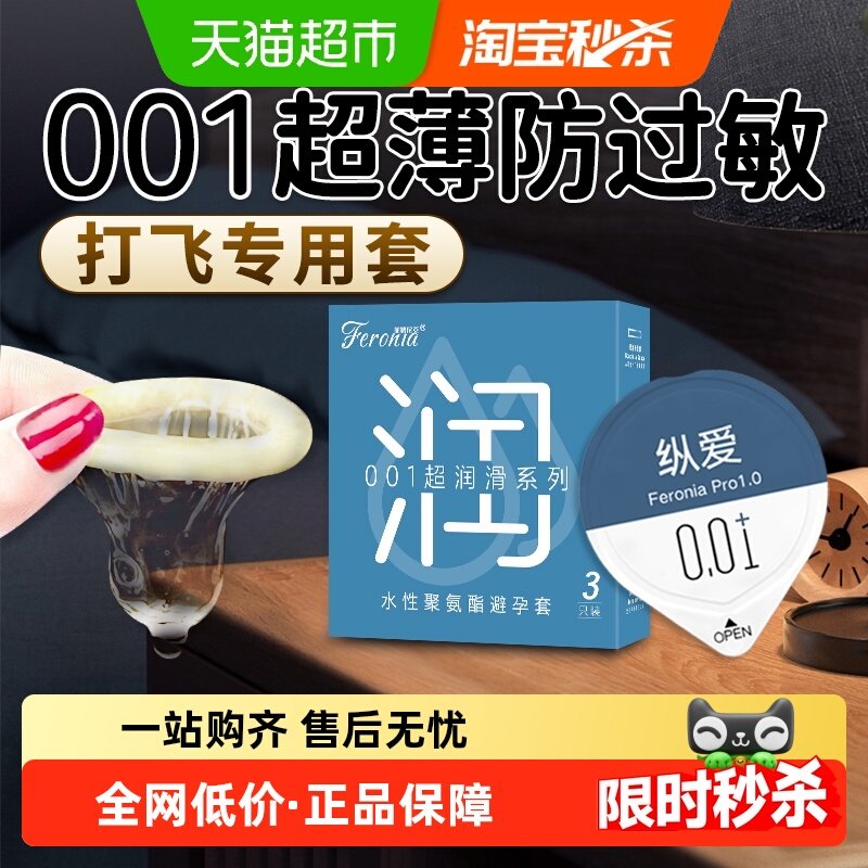 菲罗尼亚避孕套超薄001润滑安全套裸入超水润隐形不致敏