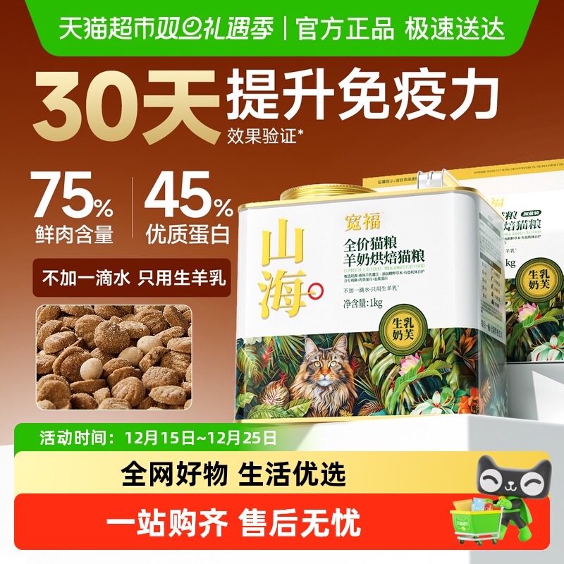 宽福猫粮羊奶烘焙猫粮