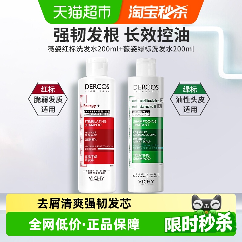 Vichy/薇姿洗发水