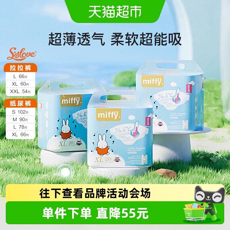 SOLOVE母婴米菲云吸畅爽纸尿裤