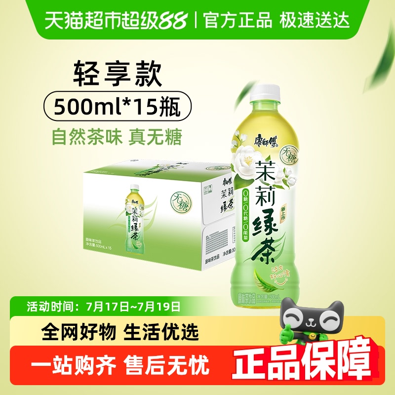 康师傅无糖绿茶饮料500ml×15瓶