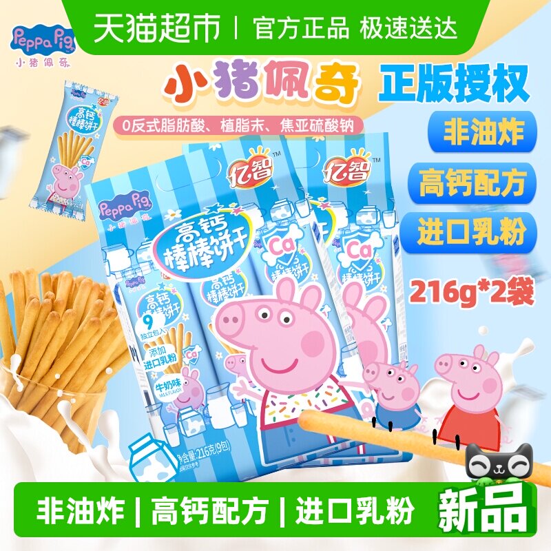 亿智小猪佩奇棒棒饼高钙手指饼干幼儿园儿童宝宝零食小吃独立包装