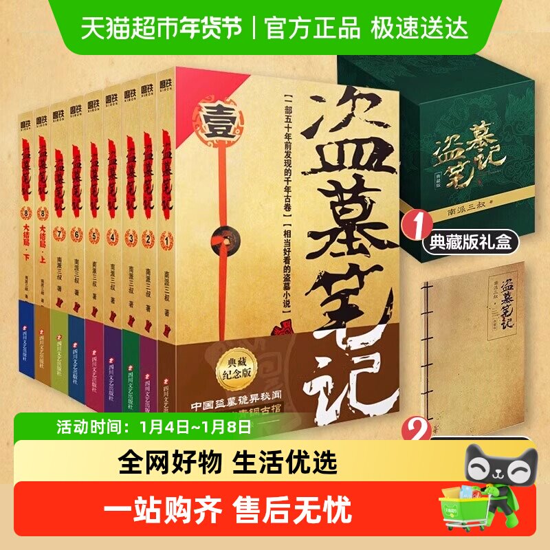 盗墓笔记全套正版全集南派三叔悬疑推理恐怖小说藏海花沙海书籍