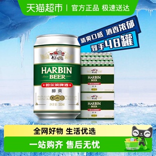 整箱啤酒组合装 2箱听装 24听 哈尔滨啤酒哈啤醇爽9度330ml