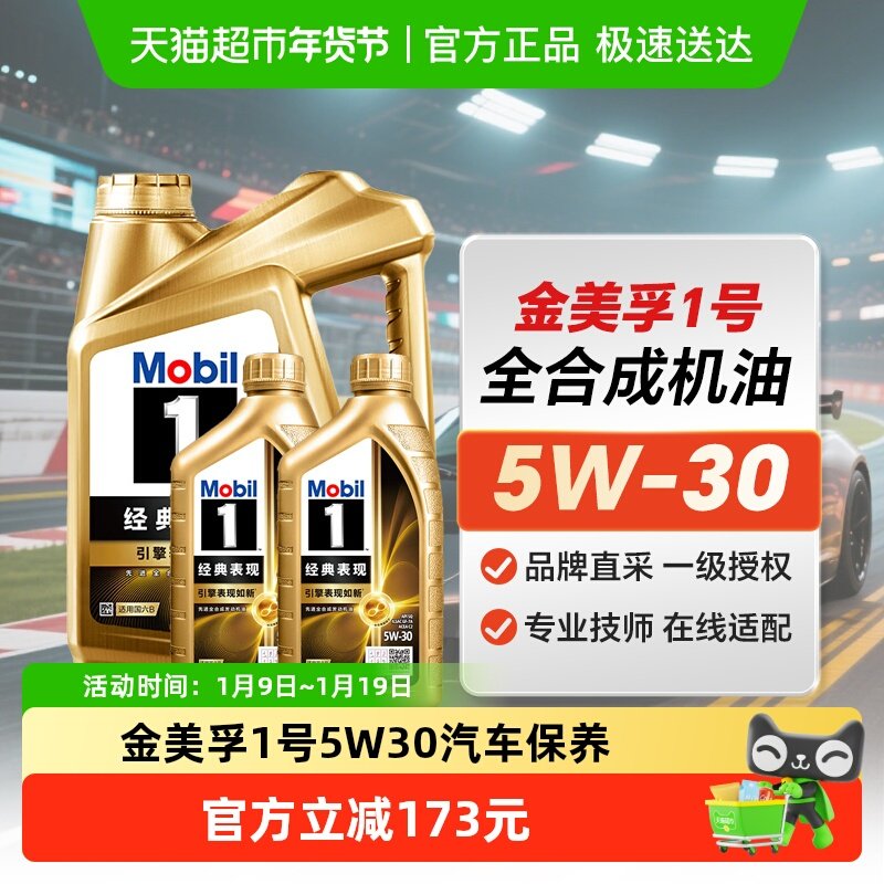 金美孚1号5W-30 6L SQ级  经典表现 汽车全合成机油 汽机油保养,汽车零部件/养护/美容/维保,汽机油,淘宝优惠券,粉丝福利购,淘宝优惠卷