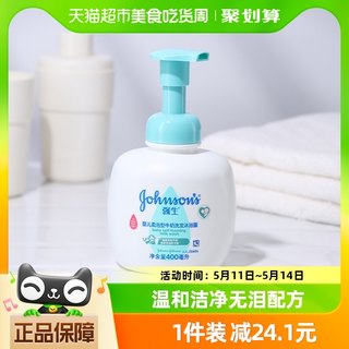 强生婴儿牛奶洗发沐浴露二合一婴儿儿童洗发沐浴露正品400ml×1瓶