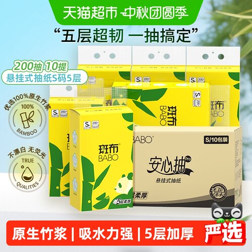 斑布悬挂抽式纸面巾亲肤不易掉屑