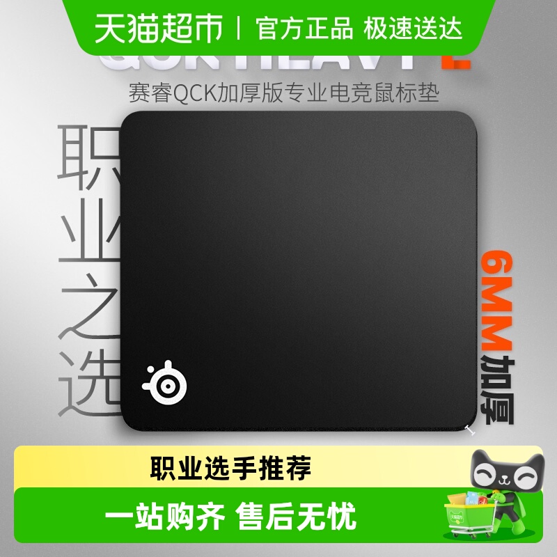 SteelSeries赛睿鼠标垫Qck Heavy L/M加厚游戏电竞原生橡胶桌垫