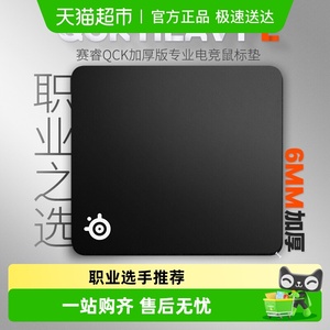 SteelSeries赛睿鼠标垫Qck Heavy L/M加厚游戏电竞原生橡胶桌垫