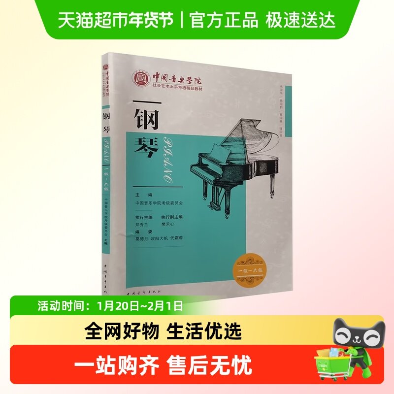 钢琴考级教材1-6级中国音乐学院社会艺术水平考级精品教材一六级,书籍/杂志/报纸,音乐（新）,淘宝优惠券,粉丝福利购,淘宝优惠卷
