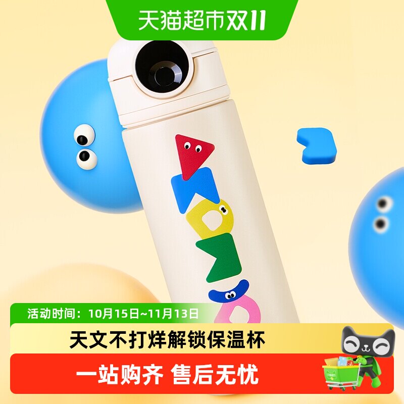 天文学生保温杯指纹锁防漏便携
