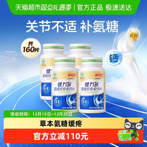 汤臣倍健健力多氨糖软骨素补钙