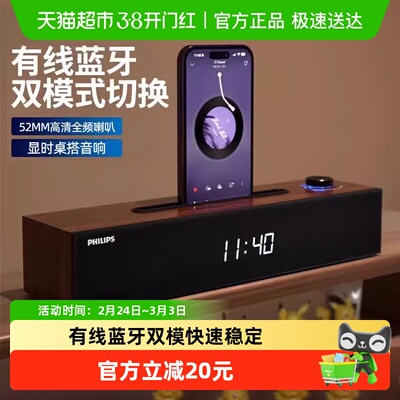 飞利浦有线蓝牙双模式木质音箱