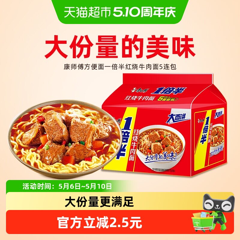康师傅方便面一倍半红烧牛肉面泡面速食面即食面