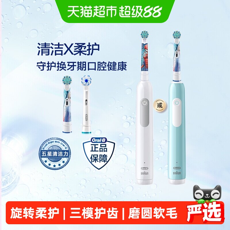 OralB/欧乐B儿童旋转自动式电动牙刷旋转清洁软毛牙刷