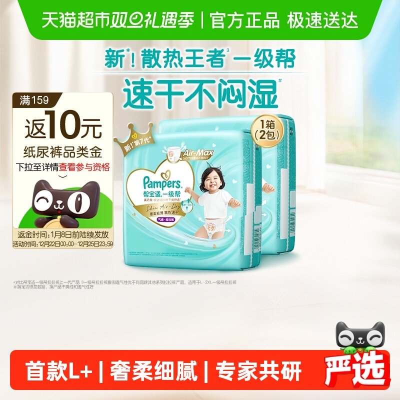 【散热王者】箱装帮宝适一级帮拉拉裤透气L-4XL尿不湿纸尿裤