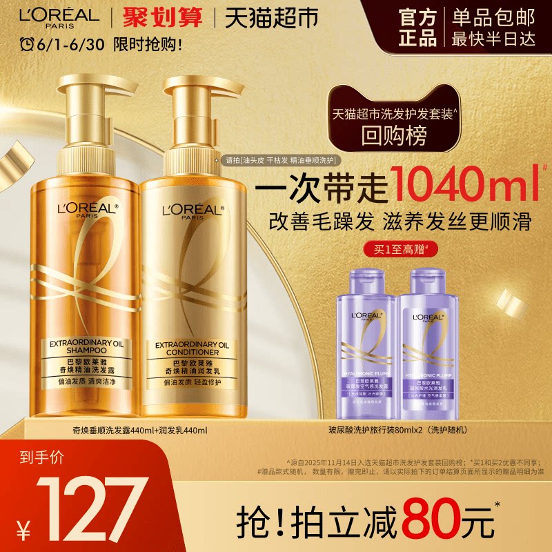欧莱雅大金瓶生姜洗护强韧