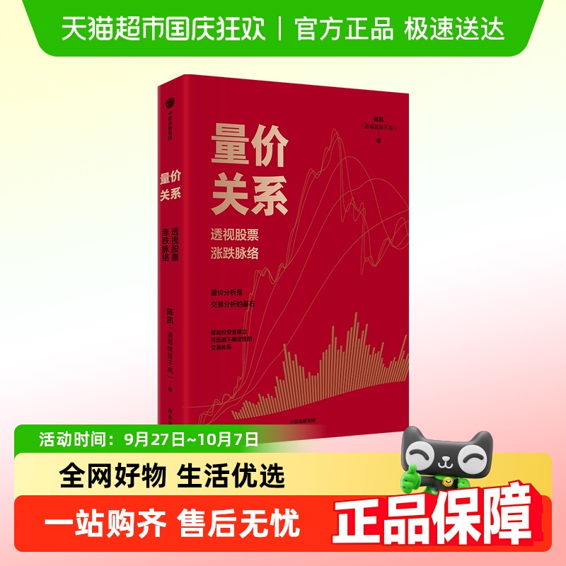新华书店正版 股票投资、期货 文轩网