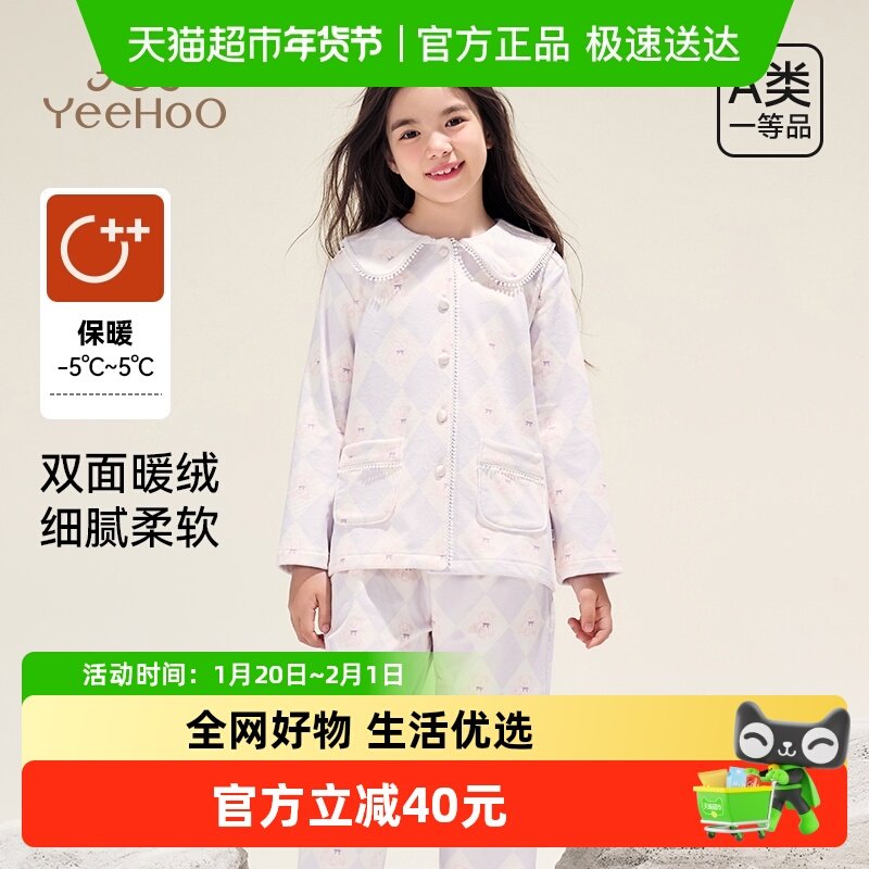 YEEHOO/英氏女童家居服双面绒保暖儿童娃娃领长袖睡衣秋冬季新款,童装/婴儿装/亲子装,家居服套装,淘宝优惠券,粉丝福利购,淘宝优惠卷