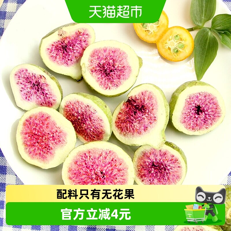 唐妖冻干无花果脱水果干脆烘焙儿童孕妇休闲健康无添加剂办公零食