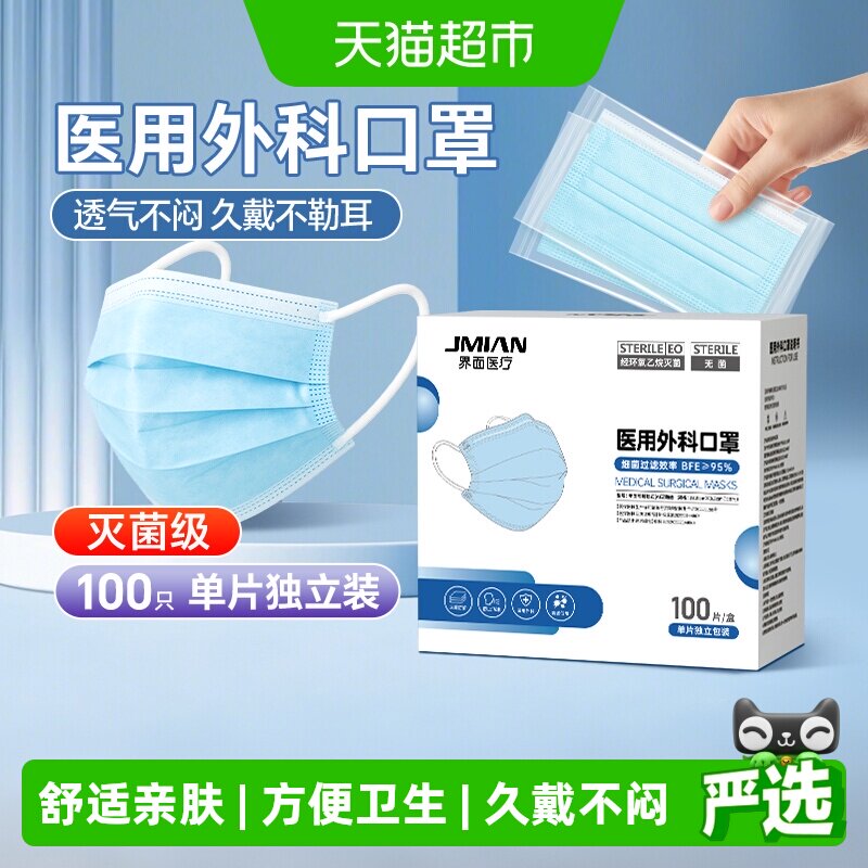 界面医用外科口罩三层防护不闷热图片