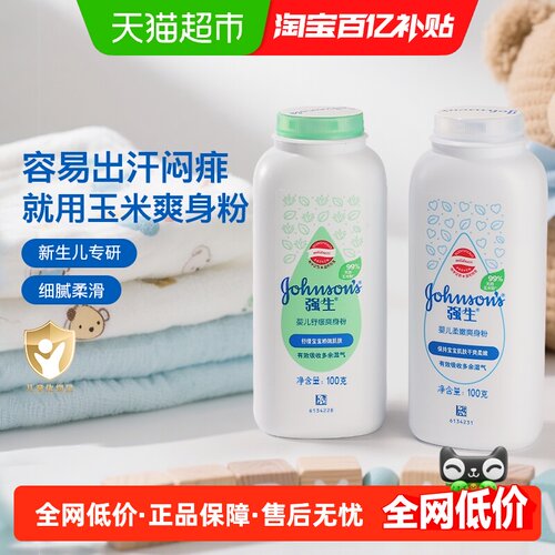 强生婴儿舒缓幼儿用品