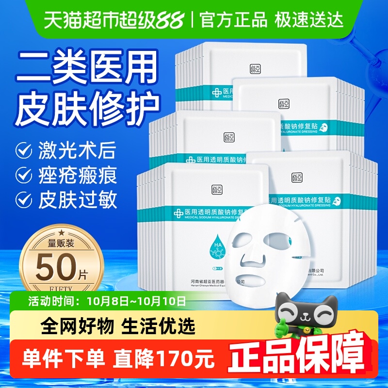 超亚医用冷敷贴修复补水非面膜50片