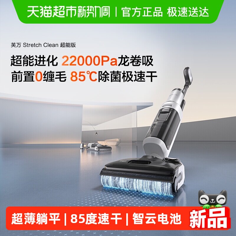添可洗地机吸拖洗一体躺平StretchClean超能版