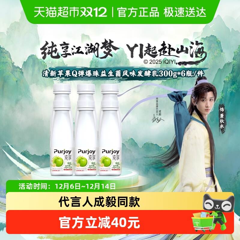 纯享低温发酵酸奶