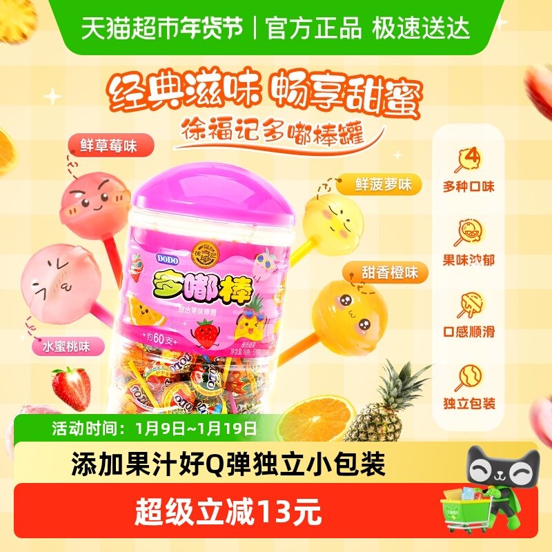 徐福记DODO综合果味棒棒糖罐装570g混合口味约60支糖果儿童零食