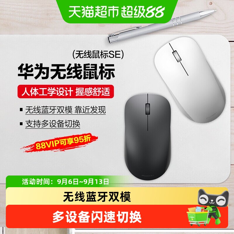 华为鼠标原装无线蓝牙鼠标双模便携笔记本台式电脑平板办公通用