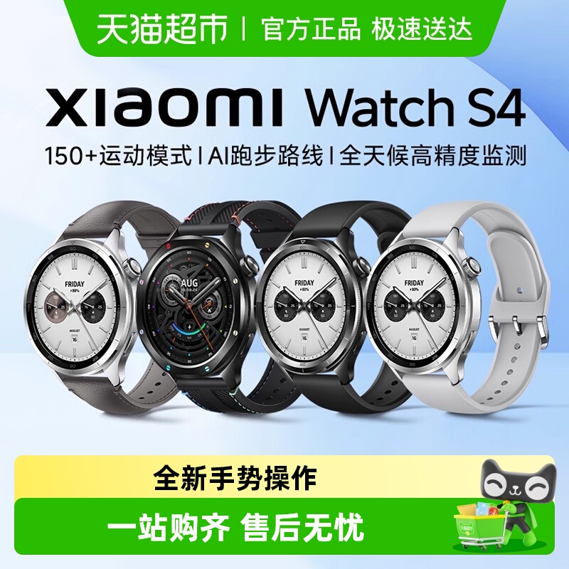 小米智能手表XiaomiWatchS4