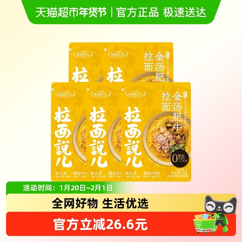 拉面说儿酸辣金汤肥牛袋装面158g*5袋速食拉面火锅面,粮油调味/速食/干货/烘焙,待煮速食面/拉面/面皮/西式面,淘宝优惠券,粉丝福利购,淘宝优惠卷