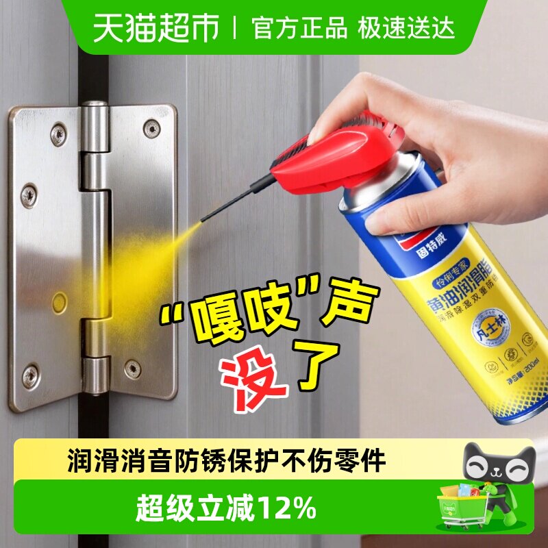 固特威液体黄油喷剂手喷汽车用门铰链消除异响后备箱机械润滑油脂