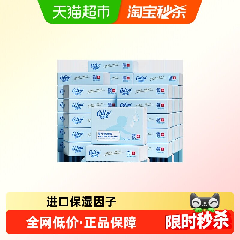 可心柔保湿幼儿纸巾110抽×36包