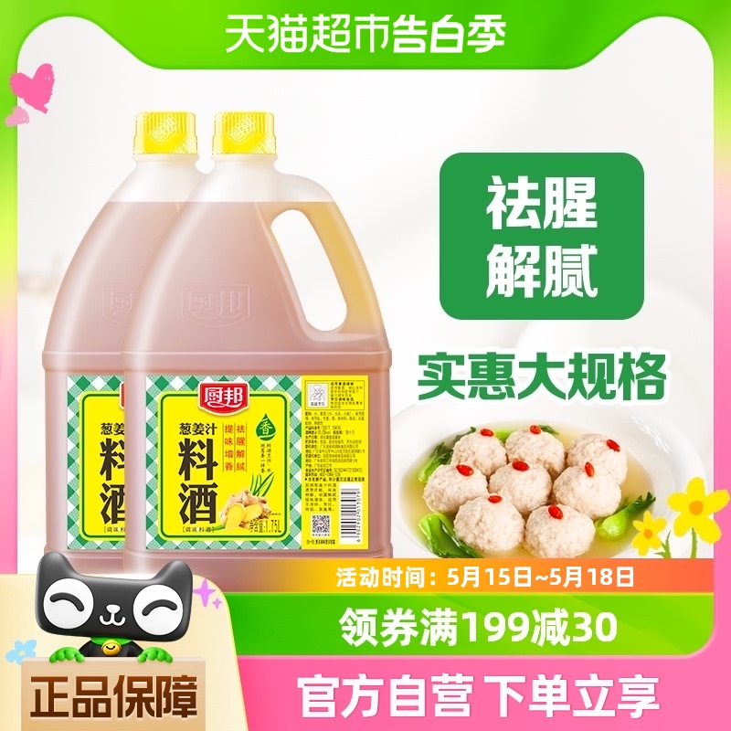 厨邦调料汁葱姜汁料酒1.75L*2大包装去腥解腻提味增香 粮油调味/速食/干货/烘焙 料酒 原图主图