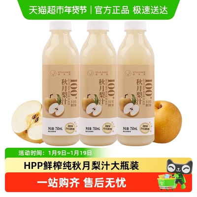 维果清100%秋月梨汁HPP鲜榨果汁