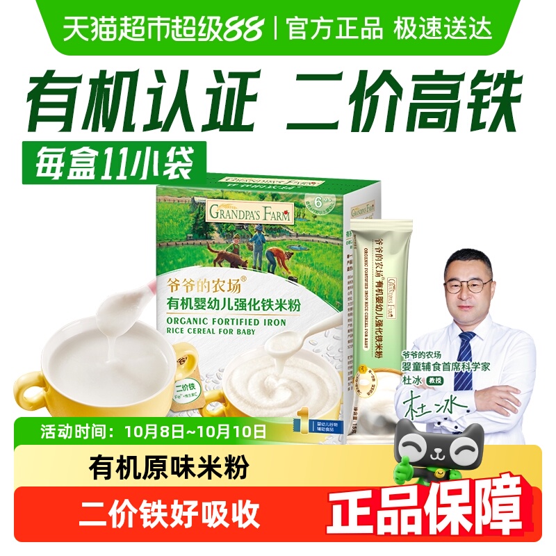 爷爷的农场有机米粉宝宝高铁米糊便携装婴幼儿原味大米粉营养辅食