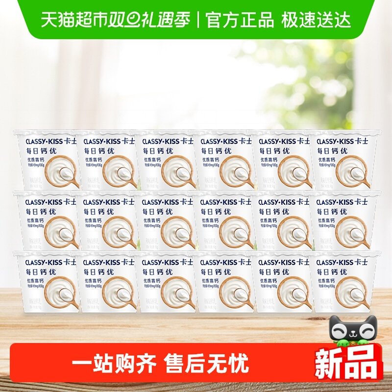 卡士每日钙优原味低温酸奶